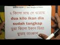 মালয় ভাষা এভাবে শিখতে না পারলে আর পারবেন না learn malay মালয়েশিয়া ভাষা ep 323