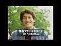 【懐かしいcm】アートネイチャー　具志堅用高　吉本多香美　育毛ファーストコース （2本まとめて） 2001年　retro japanese commercials