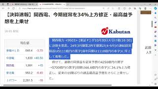 関西電力株【9503】：株価・株式情報   Yahoo!ファイナンス および他 1 ページ   個人   Microsoft​ Edge 2023 10 30 22 28 33