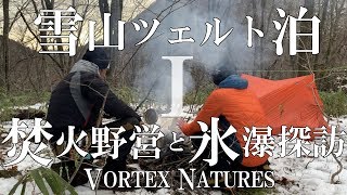 雪山ツェルト泊 まさかの雨、ツェルトでモツ鍋 DAY1