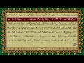 3 Surah AL IMRAN just Urdu Translation  and text by FATEH MUHAMMAD JALANDRI | Surah's