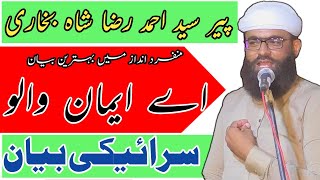 Peer Syed Ahmad Raza Shah Bukhari | Saraiki Bayan 2023 | Mehfil E Milad E Mustafa Near Sher Shah