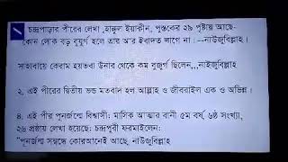 চন্দ্রপাড়া দরবার শরীফের পীরের বিরুদ্ধে মামলা