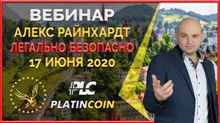 Platincoin вебинар 17.06.2020 Как безопасно зарабатывать на криптовалютном рынке