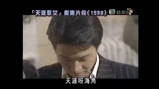 陳松伶《天涯歌女》