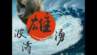 【20】2017清大雄友之夜《波濤洶湧》－終場謝幕