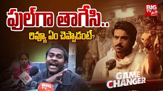 ఫుల్ గా తాగేసి.. రివ్యూ ఏం చెప్పాడంటే? | GAME CHANGER REVIEW | RAM CHARAN | BIG TV