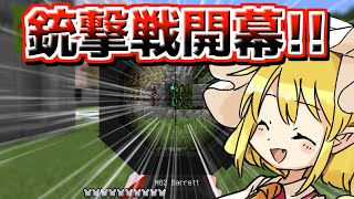 【マイクラ】雪合戦をしようとしたら銃撃戦！？波乱万丈なゆっくり達による銃撃戦！！【ゆっくり実況】