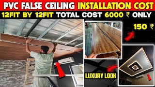 Cheap PVC False Ceiling Installation Cost ||  PVC Ceiling Panel Price Per Sqrfit | PVC Ceiling Price