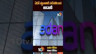 ఏడో స్థానానికి పడిపోయిన అదానీ | Adani Group Shares Falls | #shorts | 10tv