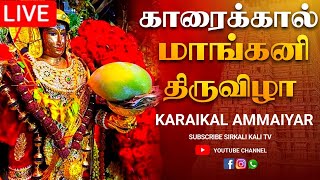 🔴LIVE காரைக்கால் அம்மையார் மாங்கனி திருவிழா | KARAIKAL AMMAIYAR MANGANI FESTIVAL - 2022 #shorts