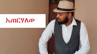 እልልልልል ንዑ ምሳይ ሓቢርኩም ንጎይታ የሱስ ኣምልኽዎ !