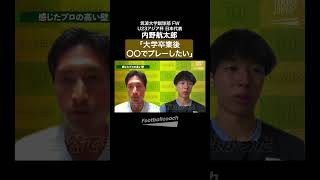 古巣 横浜F・マリノスへの入団願望は...（内野航太郎 / 田中順也）