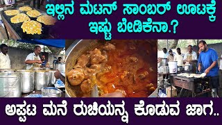 best non veg hotel krpuram| super tasty non veg Bangalore| mutton curry, mutton biryani| street food