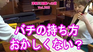 【津軽三味線初心者】バチの持ち方おかしくない？