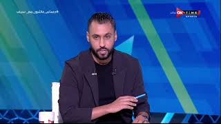 ملعب ONTime - حسام عاشور يكشف عن أسباب مشاكله مع الإعلام