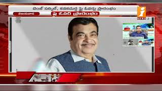 Kanaka Durga Flyover Inaugurated By Nitin Gadkari | Vijayawada | iNews