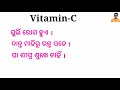 ଭିଟାମିନ ଅଭାବ ରେ କେଉଁ ରୋଗ ହୁଏ। ବିଭିନ୍ନ ଲକ୍ଷଣ easystudybytapan vitamin healthtips healthcare