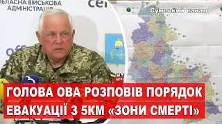 Як буде відбуватися евакуація населення з 5-кілометрової прикордонної \