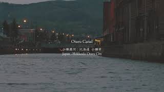 【小樽運河 北海道小樽市 4K映像】Otaru Canal Otaru City in Hokkaido｜Japan