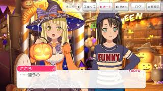 バンドリ！ガルパ！こころはいつもHalloween!エンディングだよ🎵