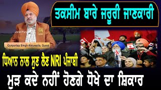 Naib Tehsildar (EP.8) : ਤਕਸੀਮ ਬਾਰੇ ਜਰੂਰੀ ਜਾਣਕਾਰੀ, ਧਿਆਨ ਨਾਲ ਸੁਣ ਲੈਣ NRI ਪੰਜਾਬੀ | D5 Channel Punjabi