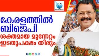 തെളിവുകൾ സഹിതം  വീഡിയോ കാണുക |bjp keralam