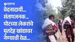 पोटच्या लेकरांचे मृतदेह खांद्यावर नेण्याची वेळ का आली? | Devendra Fadnavis | Dharmraobaba Aatram