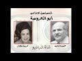 المسلسل الاذاعي ابو العروسة (حلقات مجمعة) بطولة حسن عابدين