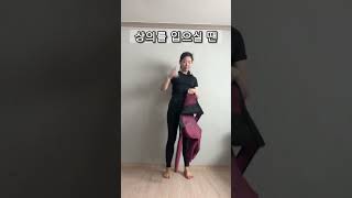 다이빙,서핑슈트 누구보다 빠르게 입는 방법! #shorts #서핑슈트