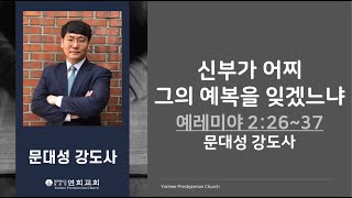 20210506 새벽묵상