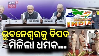 ଭୁବନେଶ୍ବରକୁ ବିପଦ,ମିଳିଲା ଧମକ|Khalistani Separatist Pannun Issues Threat To Bhubaneswar|DGP conference