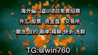 2025海外项目欧易扫码web3授权盗U 电商转账 挖矿授权盗U PC电脑远控 手机远控  资金盘 合约盘 交易所系统搭建 高仿IM钱包秒U技术开发搭建