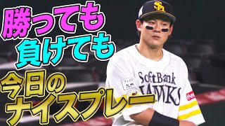 【南】2021年5月29日 今日のナイスプレーまとめ 【勝っても負けても】