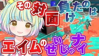 実はエイムのせいじゃない！もっと〇〇すれば対面勝てます！【スプラトゥーン3】【解説】【コーチング】