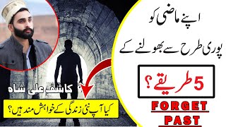 How to Forget Your Past / 5 Tips / Apne Mazi ko kese bhulae / by Kashif Ali Shah | Urdu | Hindi