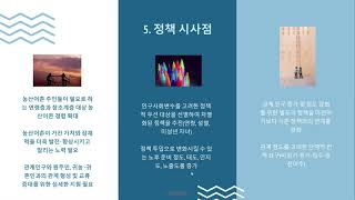 [전문가 Session 18] 농산어촌 유토피아 구상과 추진 과제 (한국지역개발학회 2021 춘계학술대회)