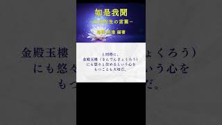 【朗読】如是我聞 #175（日本語） #ショート #五井先生 #五井昌久 #如是我聞 #世界平和 #白光 #精神世界 #守護霊 #守護神 #神人 #神聖 #神聖復活 #MPPOE  #真理