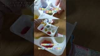 子供と一緒にカラフルなグミのお菓子作り♪#Shorts  【知育菓子】「カラフルピース にじいろつぶつぶランド」【クラシエフーズ 駄菓子 作り方】ファミリーライフのどうが