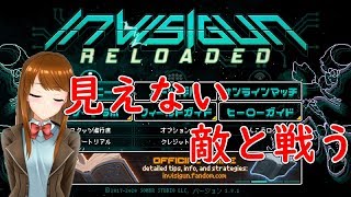 【Switch版 Invisigun Reloaded】最初にちょっとだけ大事な話します