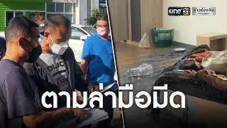 คนร้ายฆ่าสาวพิจิตรดับคาคอนโดย่านบางพลี | ข่าวเย็นช่องวัน | ข่าวช่องวัน