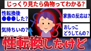 【2ch面白いスレ】性転換済みのオネエさんだけど質問ある？【ゆっくり解説】