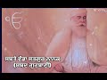 sabte bdda satgur nanak shabad gurbani ।। ਸਬੱਤੇ ਵੱਡਾ ਸਤਗੁਰ ਨਾਨਕ ਸ਼ਬਦ ਗੁਰਬਾਨੀ।।prbhatferi shabad।।