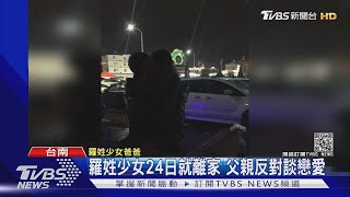 3對情侶駕車出遊喪命 家屬悲痛難接受｜TVBS新聞