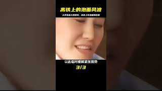 大學生在高鐵上吃泡面，被大媽無故謾罵，揚言：以后別坐高鐵了！ #小滿紀實錄 #記錄 #人間真實 品味 #人生百態 #紀錄片。紀錄片解說