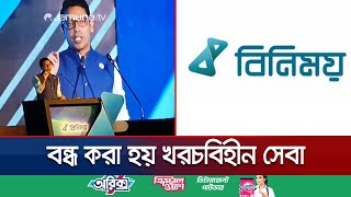 বিনিময় অ্যাপ-এ অনিয়ম, দেড়শো কোটি টাকা লোপাট | Binimoy Corruption | Jamuna TV