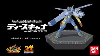 SCSAディースキャナver.ULTIMATE BLUEギミック動画【マグナガルルモン編】