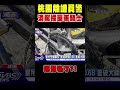 桃園離譜員警 酒駕撞單車騎士 還想私了 shorts｜tvbs新聞 @tvbsnews01