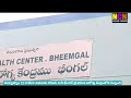 మధ్యాహ్నం 12 దాటినా విధులకు హాజరు కానీ భీంగల్ ప్రాథమిక ఆరోగ్య కేంద్రంలోని సిబ్బంది