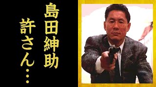 ビートたけしが島田紳助を３０年以上嫌い続ける理由…確執の真相に一同驚愕…『世界のキタノ』が選んだ女性…妻の正体や子供の現在に驚きを隠せない…